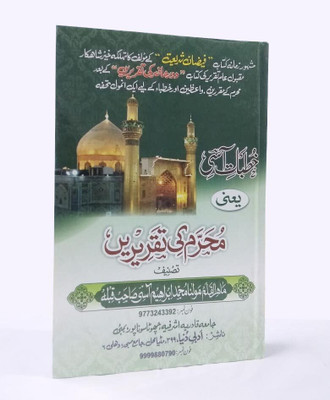 Khutbat E Aasi Yani Muharram Ki Takreerain (8285254860)(Hardcover Perfect Binding, Urdu, Maulana MohammadIbrahim Aasi Sahab Qibla)