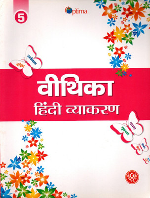 Optima, Vithika Hindi Vyakaran Class - 5(Paperback, Hindi, KALPANA SHARMA)
