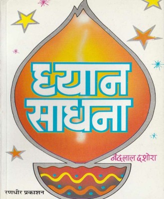 Dhyan Sadhna By Astha Prakashan Mandir(Paperback, Hindi, Nandlal Dashora)