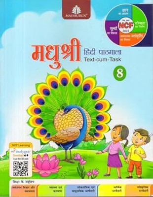 Madhubun Madhushree Hindi Pathmala Book 8 (2025-26) Examination(Paperback, Hindi, Dr. Pradeep Kumar Jain)