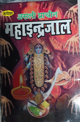 Asli Prachin Maha Indrajal(Hard Bound, Hindi, Pramod Chandra Gupta)