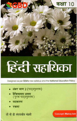 Gbd: Hindi [hindi Medium]: A Guide To Hindi For Class 10 In Hindi Medium: Designed With Special Focus On National Education Policy [nep]: Includes Basic Concepts, Textual Questions And Answers, Additional Questions With Answers(Paperback, Hindi, GBD EDITORIAL TEAM)
