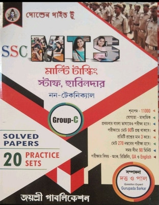 Golden Guide To Ssc Multi-Tasking Staff Selection Non Technical Group C Solve Paper 20 Practice Set Bengali 2023 Letest(Pepper back, Bengali, Dutta and pal)