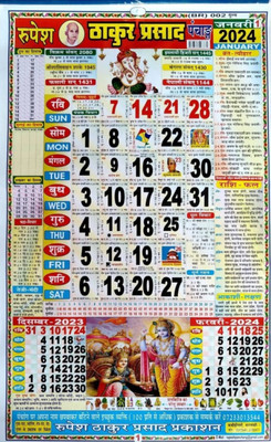 Rupesh Thakur Prasad Panchang (Calendar)2024 Malti Colorful(Pepper back, Hindi, Thakur Prasad)