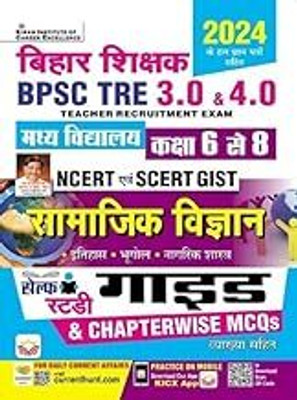 Bihar Shikshak BPSC Tre 3.0 & 4.0 Class 6 To 8 Social Science Guide & Chapterwise MCQs Based On NCERT & SCERT GIST (Hindi Medium)(Paperback, Hindi, kIRAN)