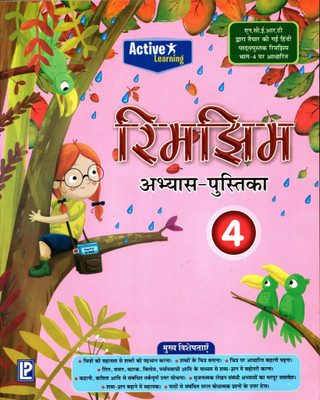Active Learning, Rimjhim Abhyas-Pustika Class - 4(Paperback, Hindi, AALYA GUPTA)