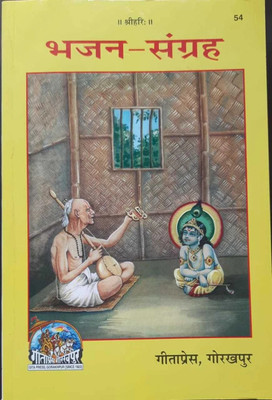 Bhajan Sangrah(Perfect paper cover, Hindi, Gita Press Gorakhpur)