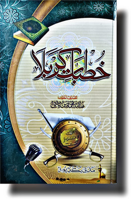 Karbala Ke Khutbaat Urdu Book(Hardcover, Urdu, Intizar Husain)