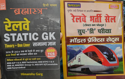Railway Static Gk With Railway Bharti Cell Group D Model Practice Sets By Speedy For RRB ALP RRB NTPC RPF Group D(Paperpack, Hindi, Himanshu garg, Suchit Kumar)
