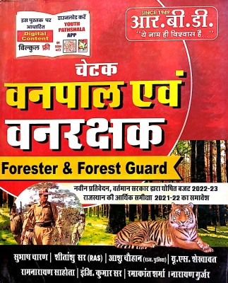 Rbd Chetak Vanpal Avm Vanrashak::Forester And Forest Guard|hindi|paper Back(Paperback, Hindi, SUBHASH CHARAN, SHITANSHU SIR, ASHU CHAUHAN, U S SHEKHAWAT, RAMNARAYAN SAHOTA)