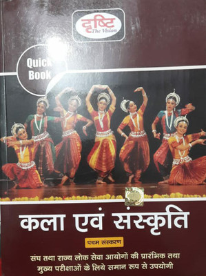 Kala Evam Sanskriti (New Edition 2022) (Paperback, Hindi, Drishti Publications)(BOOK, Hindi, Drishti Publications)