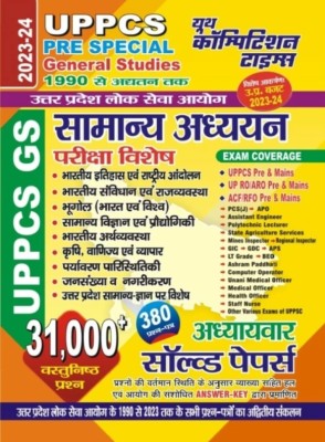 Youth Uppcs Pre Special General Studies Chapterwise Solved Papers In Hindi 2023(Paperback, Hindi, YOUTH COMPETITION)