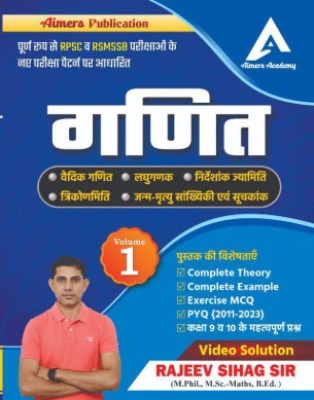 Maths Rajeev Sihag Sir Vol-1(Paperback, Hindi, unknown)