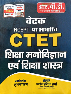 Chetak Ctet Shiksha Manovigyan Avm Shiksha Shastra|based On Ncert|hindi|paperback|subhash Charan,manoj Haridut Sharma(Paperback, Hindi, SUBHASH CHARAN, MANOJ HARIDUT SHARMA)