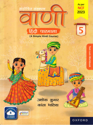 Vaani Hindi Pathmala - 5(Paperback, Hindi, Ashok Kumar, Kanta Bhatiya)