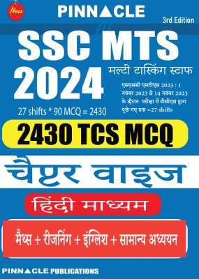 SSC MTS 2024 : 2430 TCS MCQ Chapter Wise Hindi Medium(Paperback, Hindi, Pinnacle Publications)