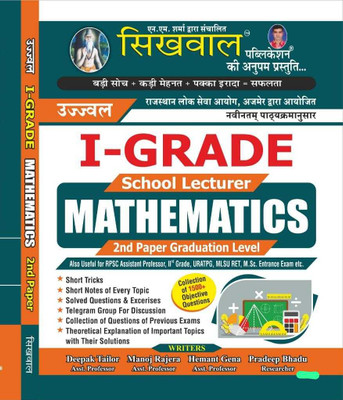 Sikhwal-I-GRADE School Lecturer MATHEMATICS (2nd Paper Graduation Level)(BOOK, Hindi, Deepak Tailor, Pradeep Bhadu, Hemant Gena)