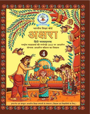 Akshra CLASS-4(Perfect Binding, Hindi, BHARTIYA SHIKSHA BOARD)