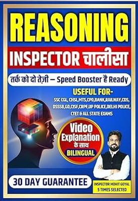 Reasoning | Inspector Chalisa | BILINGUAL | Reasoning Calculation Booster Book | Mohit Goyal Sir |(Paperback, Hindi, MOHIT GOYAL)