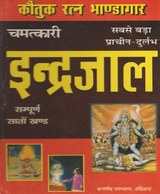 Kautuk Ratn Indrajaljaadoo Edition ( Randher Publication )(Hardcover, Hindi, RANDHIR PRAKASHAN)