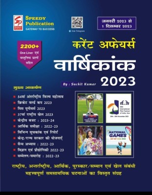 Speedy Current Affairs Yearly 2023 January 2023 To 1st December 2023(Paperback, Hindi, SPEEDY PUBLICATION, SUCHIT KUMAR)