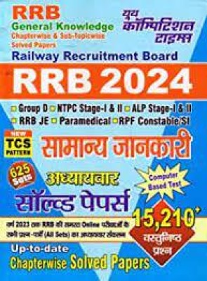 Youth Competition TIME' SRRB 2024 General Knowledge 2024(BOOK, Hindi, Youth Competition TIME'S)