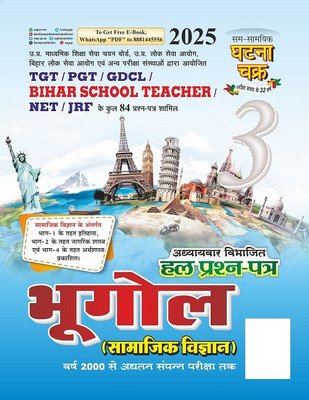 TGT/PGT/NET/JRF Exam Bhugol Hal Prashn Patra Bhag-3 2025 (2513-O)(Paperback, Hindi, Sam Samayik Ghatna Chakra)