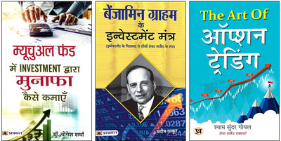 Mutual Fund Mein Investment Dwara Munafa Kaise Kamayen + Benjamin Graham Ke Investment Mantra + The Art Of Option Trading | A Practical Guide To The Stock Market Book In Hindi | Options Trading Mastery | Stock Market Strategies | Risk Management In Trading | Wealth Creation Guide | (Set Of 3 Books)(