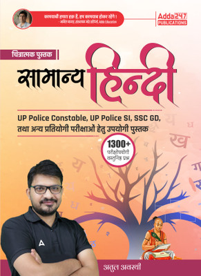Samanya Hindi Book For UPSI, UP Police, SSC GD,Police Constable Exams |1100+ Exam Practice Questions(Paperback, Hindi, Atul Awasthi Sir)