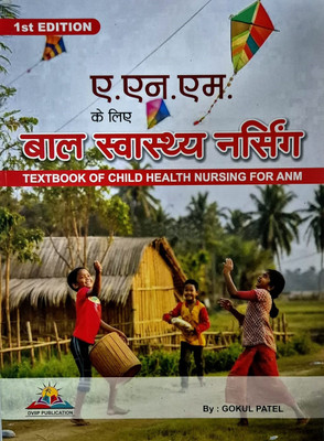 DVIIP Publication Textbook Of Bal Swasthya Nursing (Child Health Nursing) For ANM 1st Edition 2025 In Hindi By Gokul Patel(Paperback, Hindi, Gokul Patel)