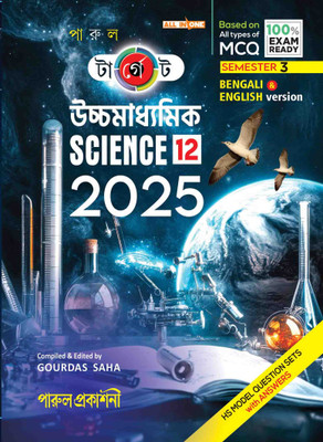 Target Uchchamadhyamik-12 (Science) 2025 (Semester-Iii)/ টার্গেট উচ্চমাধ্যমিক-12 (Science) 2025 (Semester-Iii)(Paperback, Bengali, Gourdas Saha)