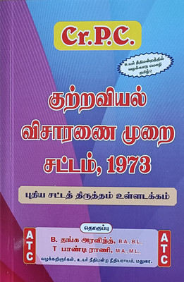 குற்றவியல் விசாரணை முறை சட்டம் 1973 - புதிய சட்டத்திருத்தம் உள்ளடக்கம் (தமிழில் மட்டும்) - Criminal Procedure Code (Concise Edition In Tamil)(Paperback, Tamil, Editorial Board of ATC) குற்றவியல் விசாரணை முறை சட்டம் 1973 - புதிய சட்டத்திருத்தம் உள்ளடக்கம் (தமிழில் மட்டும்) - Criminal Procedure Code (Concise Edition In Tamil)(Paperback, Tamil, Editorial Board of ATC)