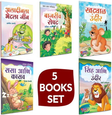 Marathi Story Books For Kids 1-3 | Children's Story Combo Book Set Gift Pack | Children Literature Book | Kid Moral Stories | Lahan Mulanchi Goshti Pustake | Isapniti, Chan Chan Katha, Chhan Chhan Bodhkatha | Mulanche Balsahitya Esapniti Aesop, Toddlers, Sar Kahi Mulansathi Totochan For Reading 9-12