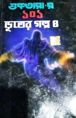 Suktarar 101 Bhuter Galpo 4(Hardcover, Bengali, Rupak Chattoraj)