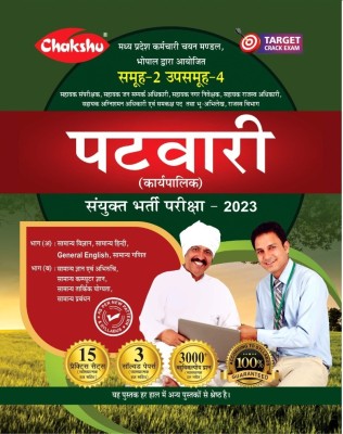 Chakshu MP Patwari (Karyapalik) Bharti Pariksha Exam 2023 Practise Sets Book With Solved Papers(Paperback, Hindi, Chakshu Panel Of Experts)