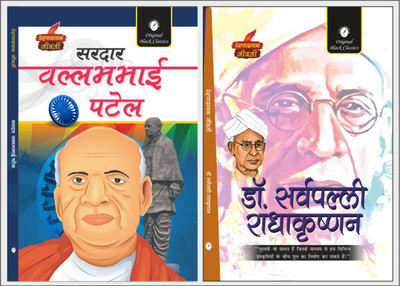 Sardar Vallabhbhai Patel & Sarvepalli Radhakrishnan - Set Of 2 Prernadayak Jivani(Paperback, Hindi, Dr. Alka Vashishth)