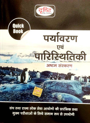 Drishti Paryavaran Avam Paristhitiki 2022(Paperback, Hindi, Drishti Team)