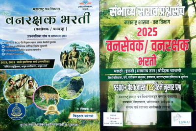 Best Seller Vanrakshak Book 2025 : VK's Vanrakshak / Vansevak / Vanmajur Bharti 2019 Va 2023 Madhye Zalelya Sarv Prashnapatrika Ani Samany Dnyan + Vanrakshak Sambhavy 5500+ TCS Pattern Nusar Sarav Prashn (Set Of 2 Books)(Paperback, Marathi, Vitthal kangane, Vitthal kangne, kangne sir, Kangane sir, P