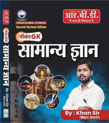 Khan Sir Pocket GK General Knowledge (Samanya Gyan) By Khan Sir 2nd Revised September 2024 Edition Useful For All Competitive Exams(Perfect Paperback, Hindi, Khan Sir)
