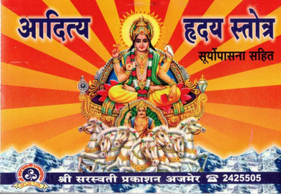Aditya Hriday Stotra – Surya Upasana Sahit | Hindi Devotional Stotra Book(Paperback, Hindi, P. Dhrnidhar Shashtri (S.P))