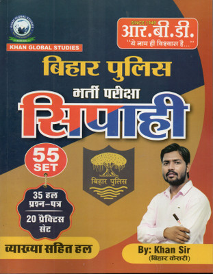 Khan Sir Bihar Police Constable 55 Set Book 35 Practics Set 20 Haal Prashn Patra(Paperback, Hindi, KHAN SIR)
