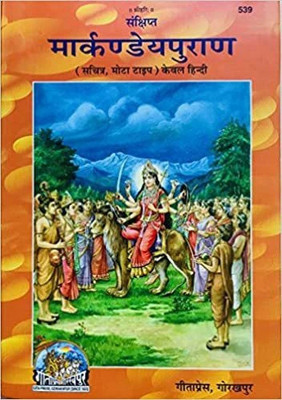 Sankshipt Markandeya Puran In Hindi Pooja Book With Photo | Printed By - Geeta Press Gorakhpur(Paperback, Hindi, Geeta Press Gorakhpur)