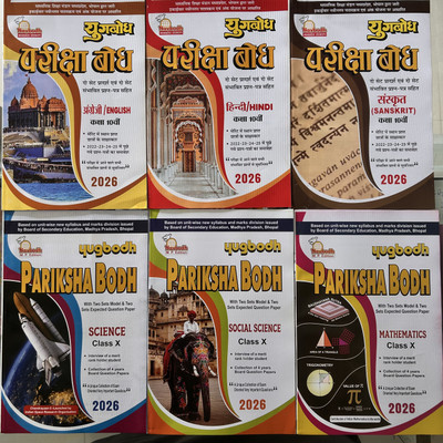 Pariksha Bodh Textbook For Class 10th MP Board Exam | English Medium | Edition 2026 Set Of 6 Books | State Board Exam(Paperback, Expert team)