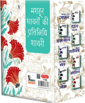 Mashhoor Shayaron Kee Pratinidhi Shayari Mir Taqi Mir + Mirza Ghalib + Mohammad Ibrahim Zauq + Muhammad Iqbal + Bahadur Shah Zafar + Momin Khan Momin + Daagh Dehlvi Combo Set Of 7 Books |(Paperback, Hindi, Prabhakar Prakashan)