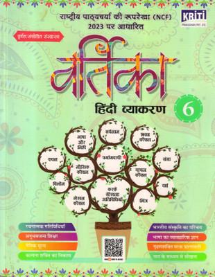 Kriti Vartika Hindi Vyakaran For Class 6(Paperback, Hindi, Narvdeshwar Tiwari)