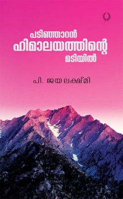 P. Jayalakshmi(Paperback, Malayalam, PADINHARAN HIMALAYATHINTE MADIYIL)