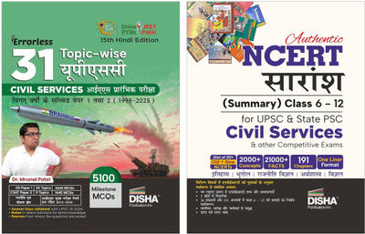 Disha 31 Topic-Wise UPSC Civil Services IAS Prarambhik & Authentic NCERT Saaransh (Summary) Class 6 To 12 For UPSC & State PSC Civil Services & Other Competitive Exams Hindi Edition(Paperback, Hindi, MRUNAL PATEL)