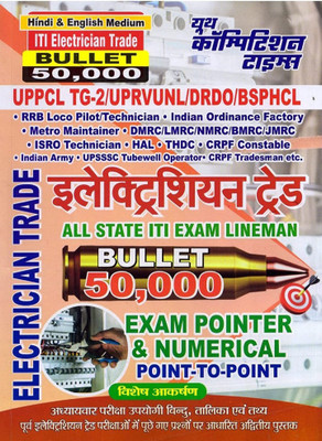 Youth Electrician Trade Bullet 50000 Exam Pointer &Numerical Point To Point(Paperback, Hindi, YOUTH)