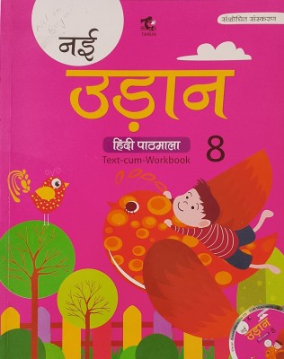 NAI UDAAN Hindi Pathmala Class-8 (Old Book)(Paperback, Hindi, Dr. Asha Kiran, Rekha Jain)