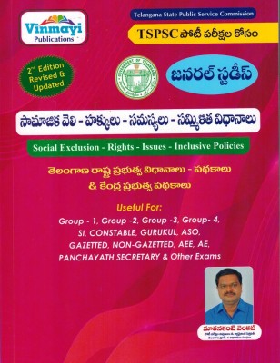 TSPSC General Studies - SOCIAL EXCLUSION - RIghts, Issues, Inclusive Policies Also Includes Telangana State Policies - Schemes And Central Schemes [ TELUGU MEDIUM ](Paperback, Telugu, Nuthakanti Venkat)